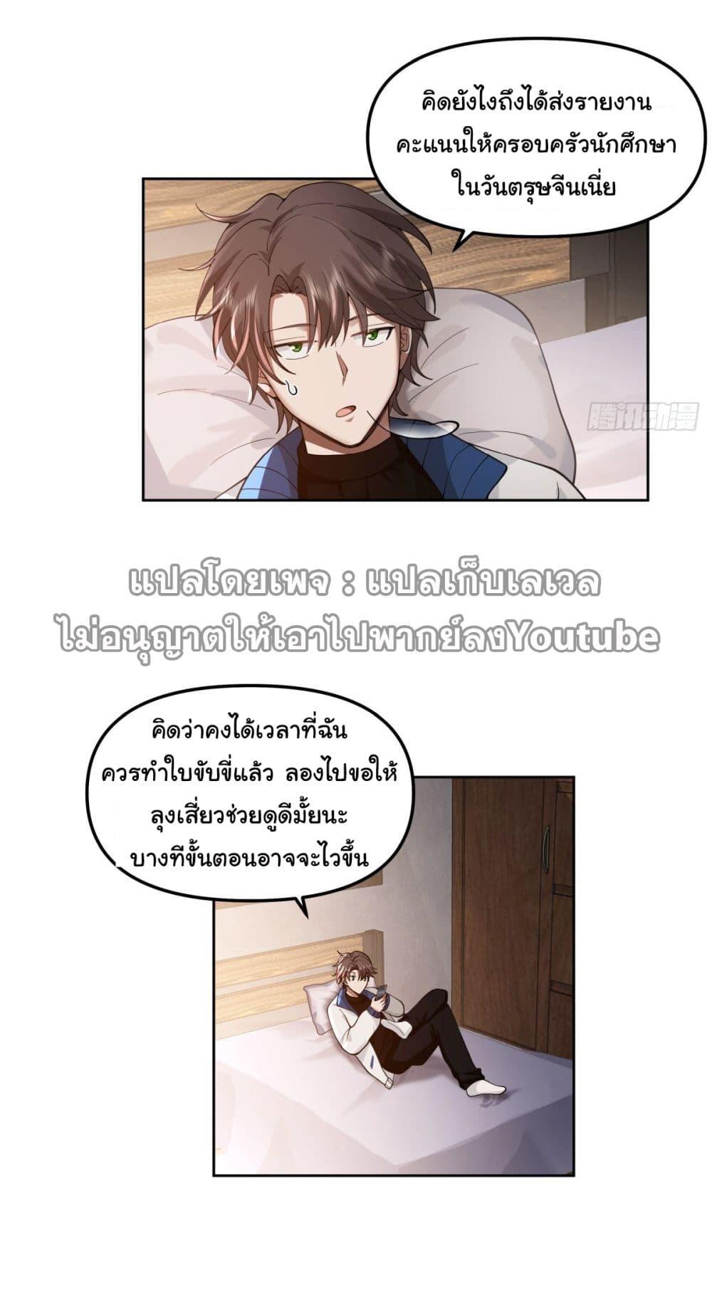 I Really Don't Want to Be Reborn ตอนที่ 43 แปลไทย รูปที่ 8