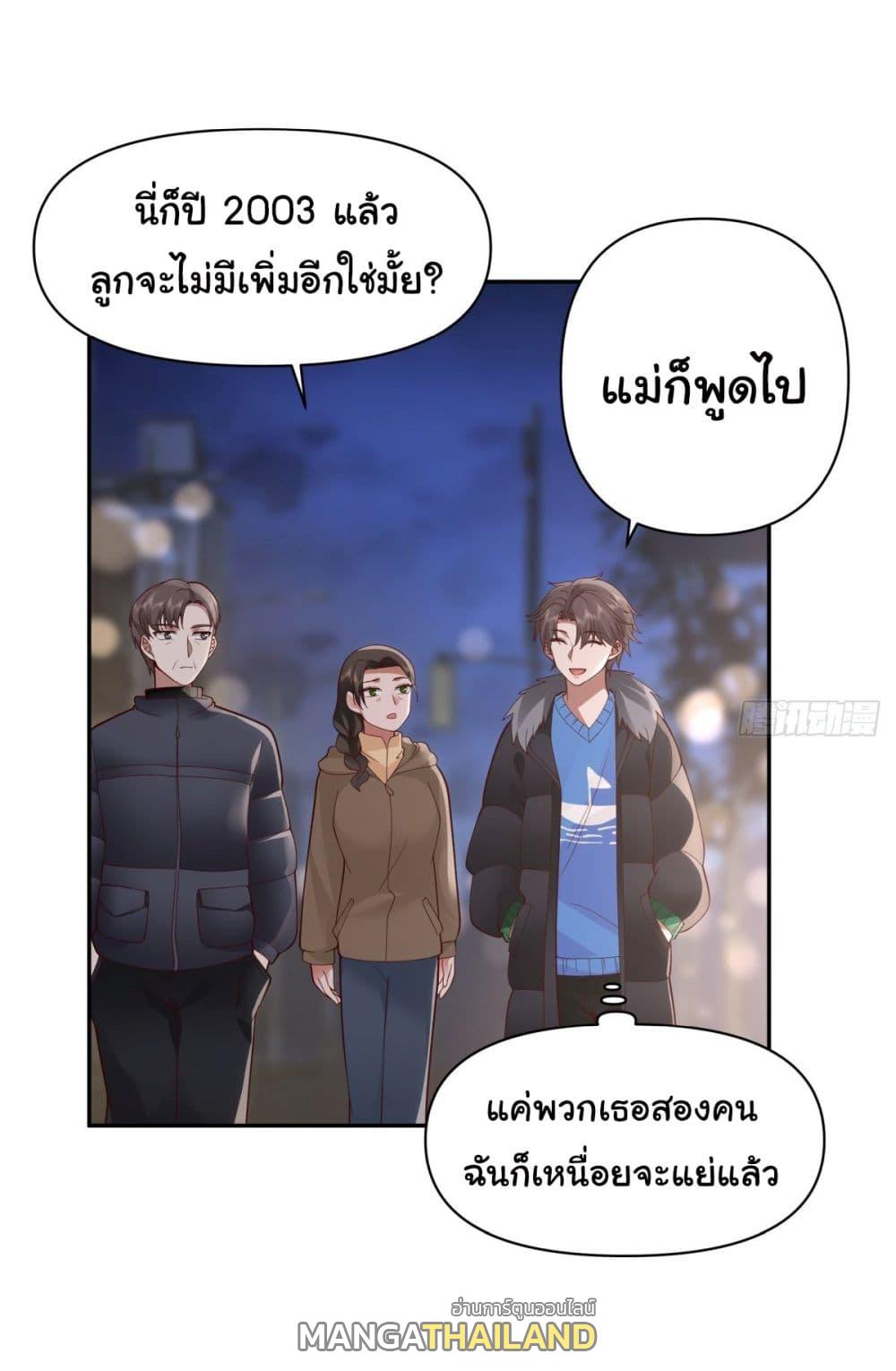 I Really Don't Want to Be Reborn ตอนที่ 45 แปลไทย รูปที่ 11