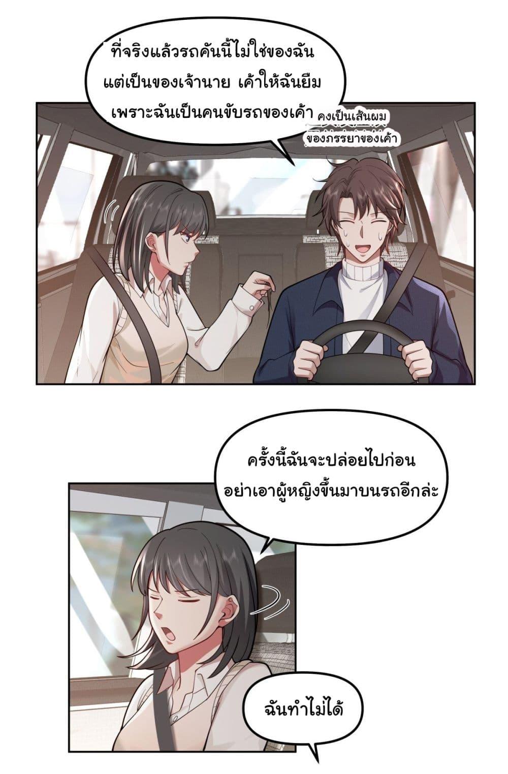 I Really Don't Want to Be Reborn ตอนที่ 48 แปลไทย รูปที่ 20