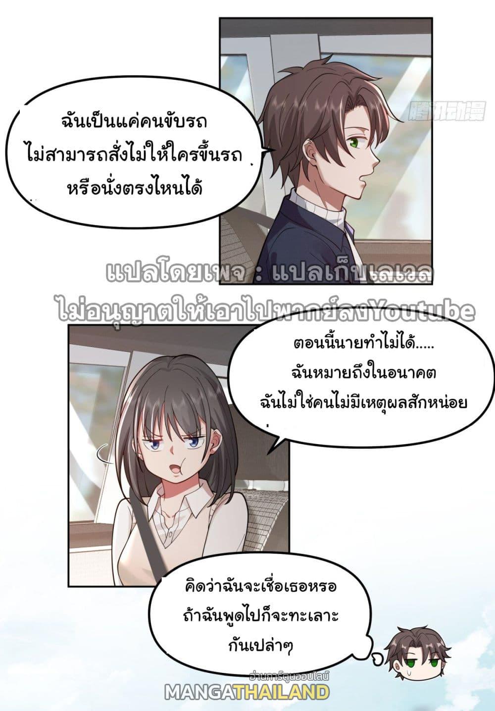 I Really Don't Want to Be Reborn ตอนที่ 48 แปลไทย รูปที่ 21