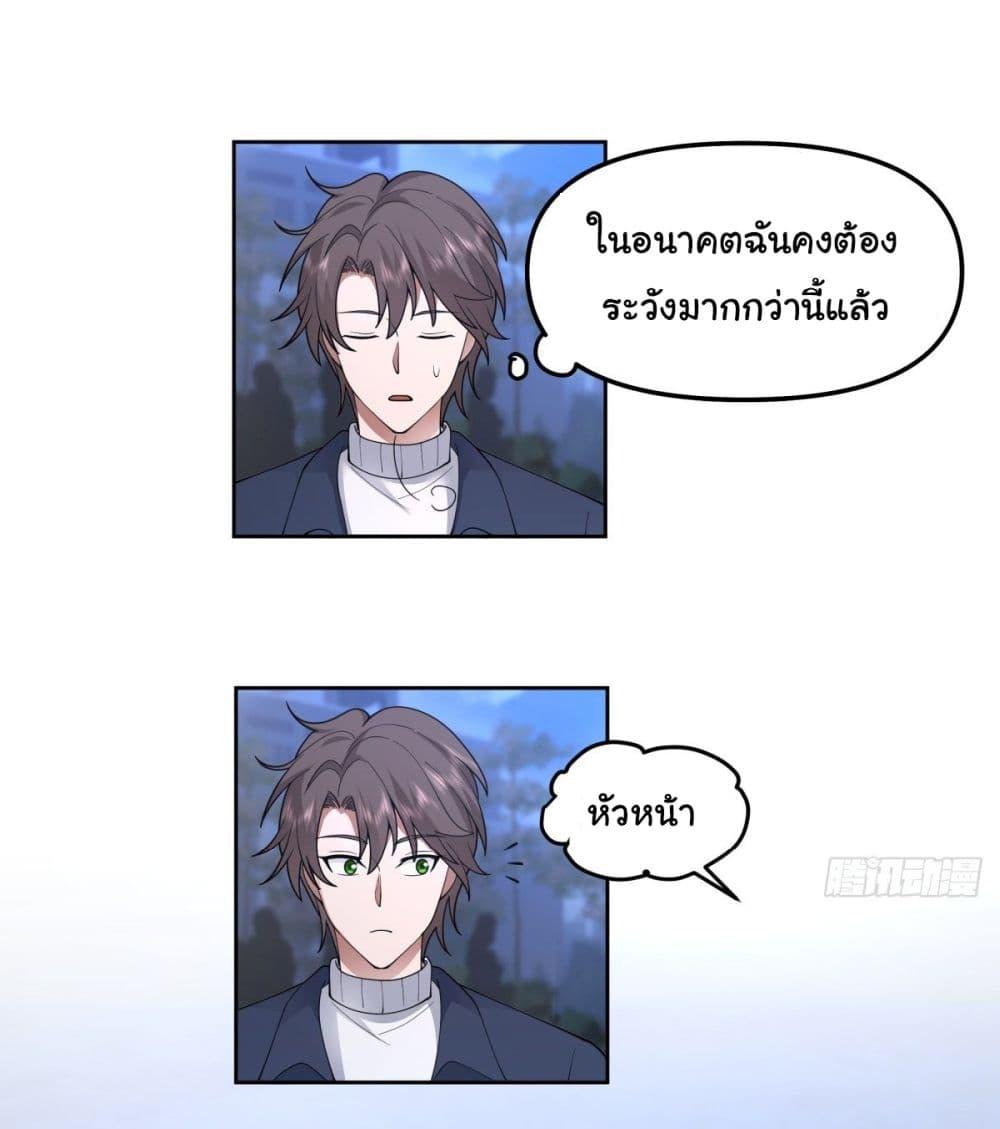 I Really Don't Want to Be Reborn ตอนที่ 48 แปลไทย รูปที่ 24