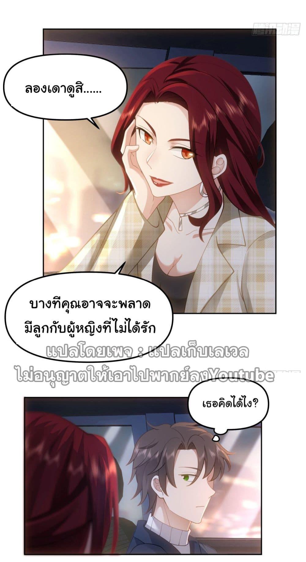 I Really Don't Want to Be Reborn ตอนที่ 48 แปลไทย รูปที่ 31