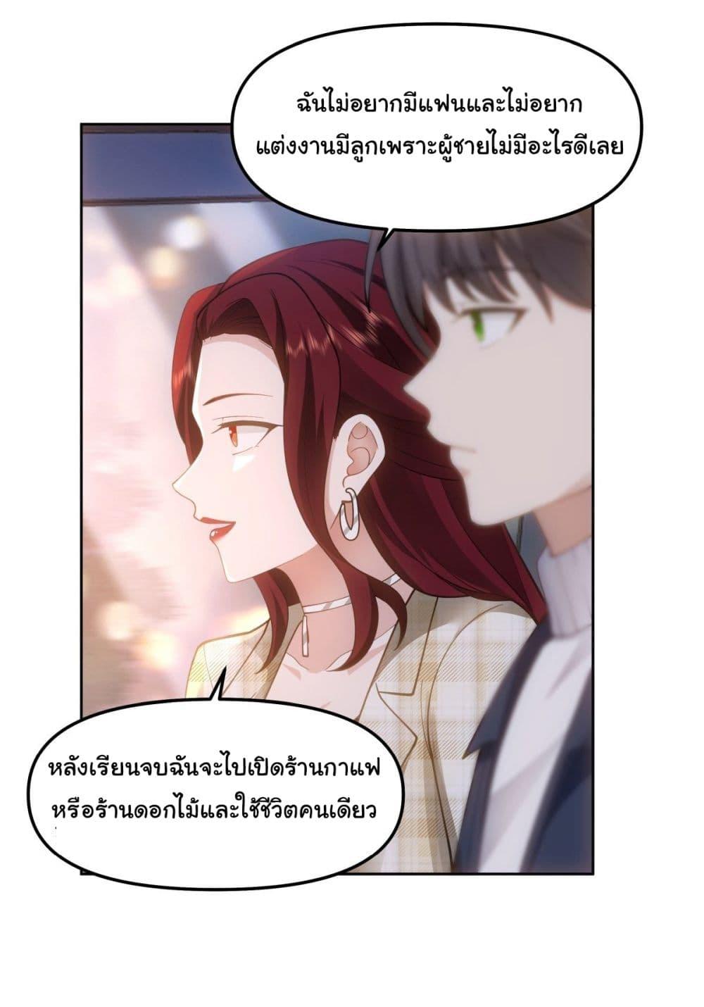 I Really Don't Want to Be Reborn ตอนที่ 48 แปลไทย รูปที่ 33