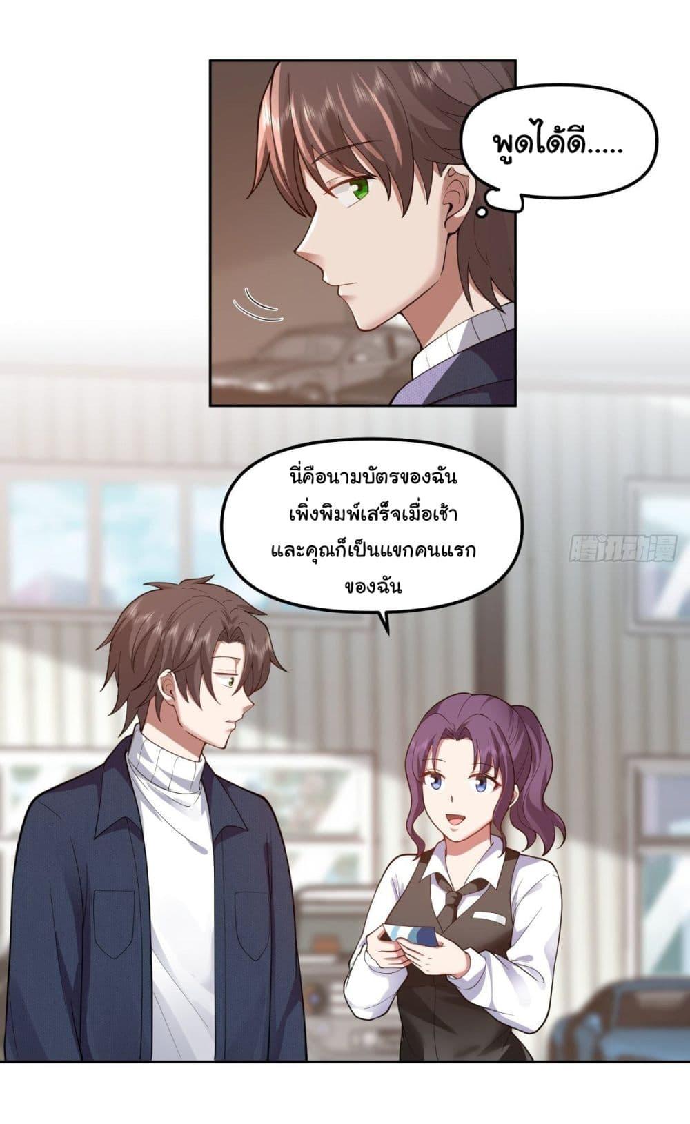 I Really Don't Want to Be Reborn ตอนที่ 48 แปลไทย รูปที่ 8