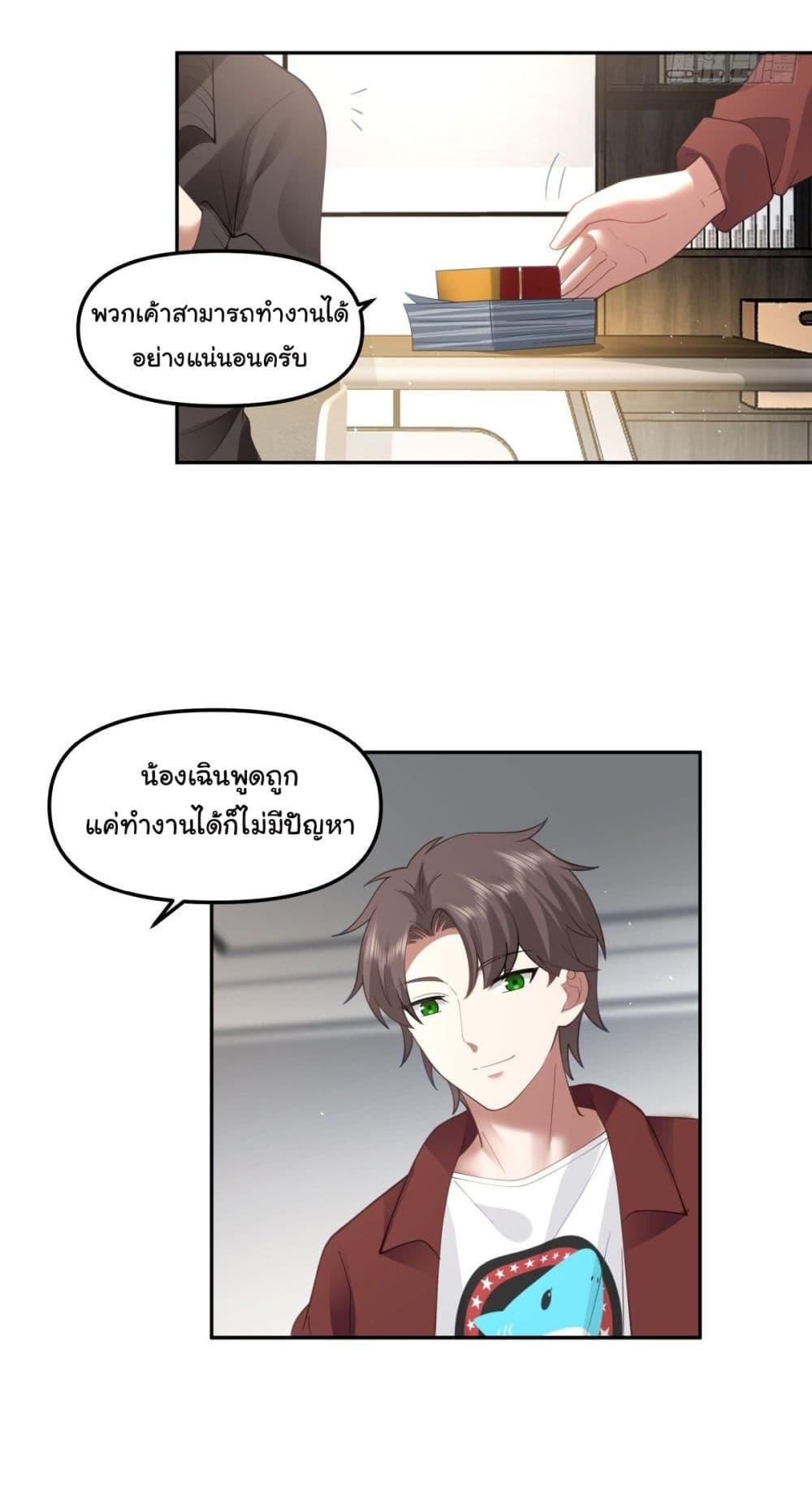 I Really Don't Want to Be Reborn ตอนที่ 50 แปลไทย รูปที่ 10