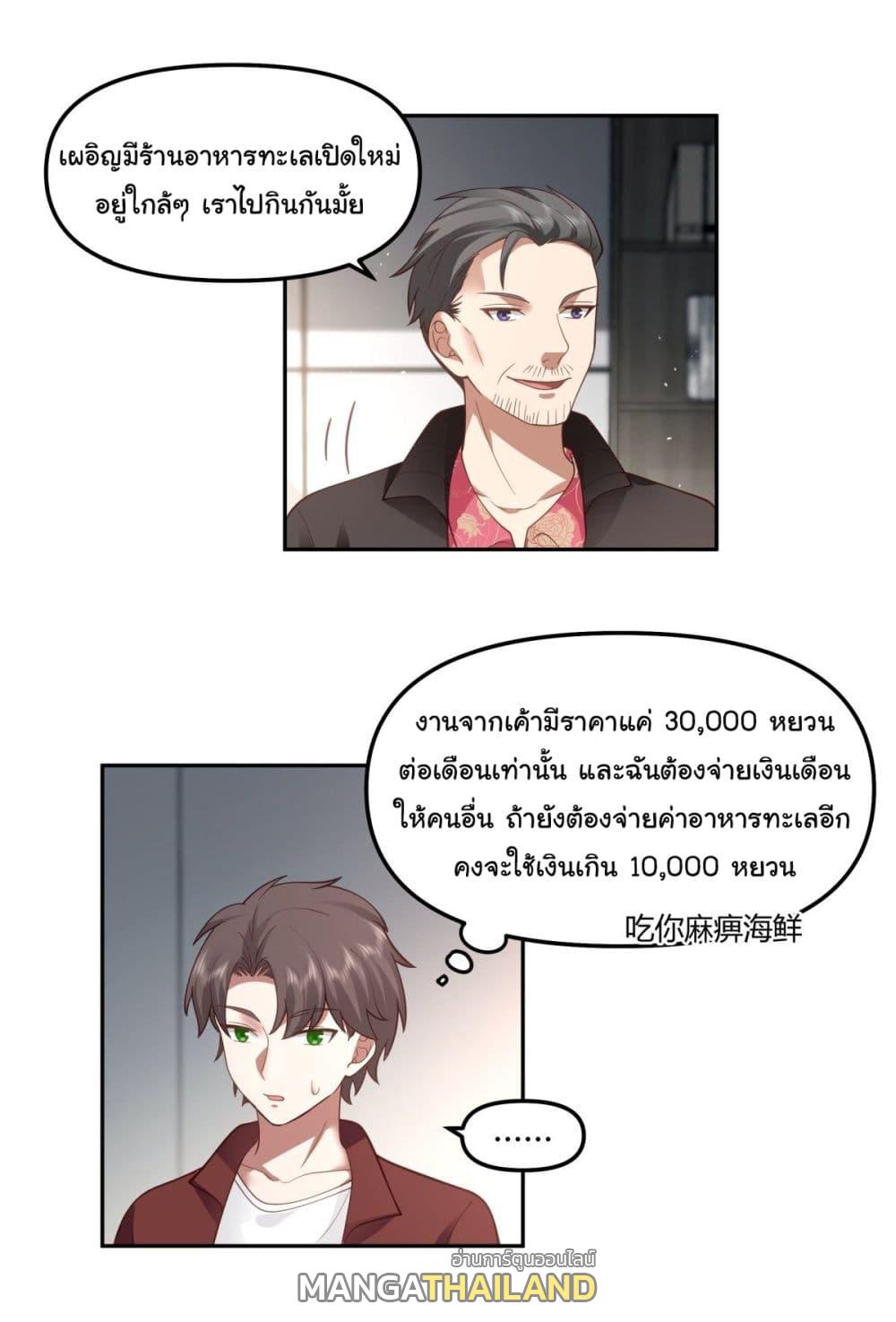 I Really Don't Want to Be Reborn ตอนที่ 50 แปลไทย รูปที่ 11