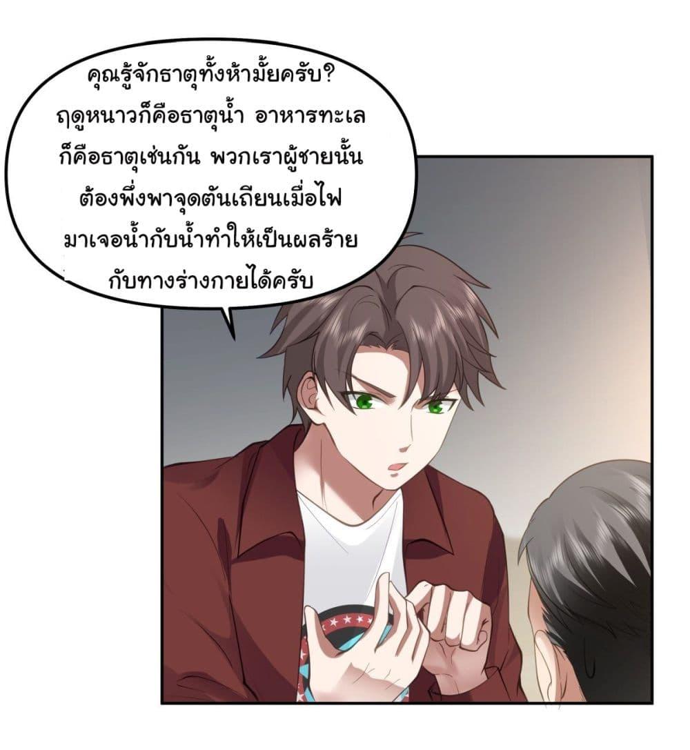 I Really Don't Want to Be Reborn ตอนที่ 50 แปลไทย รูปที่ 14