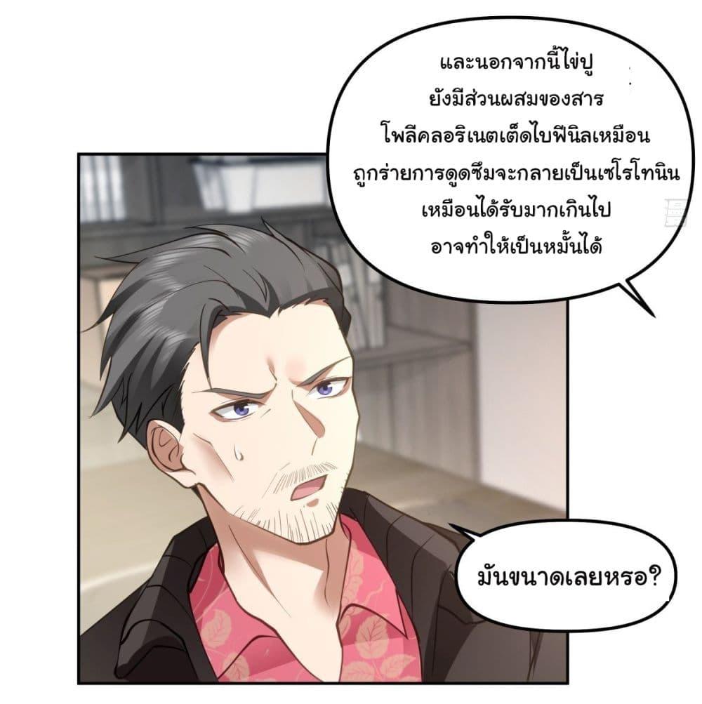 I Really Don't Want to Be Reborn ตอนที่ 50 แปลไทย รูปที่ 15