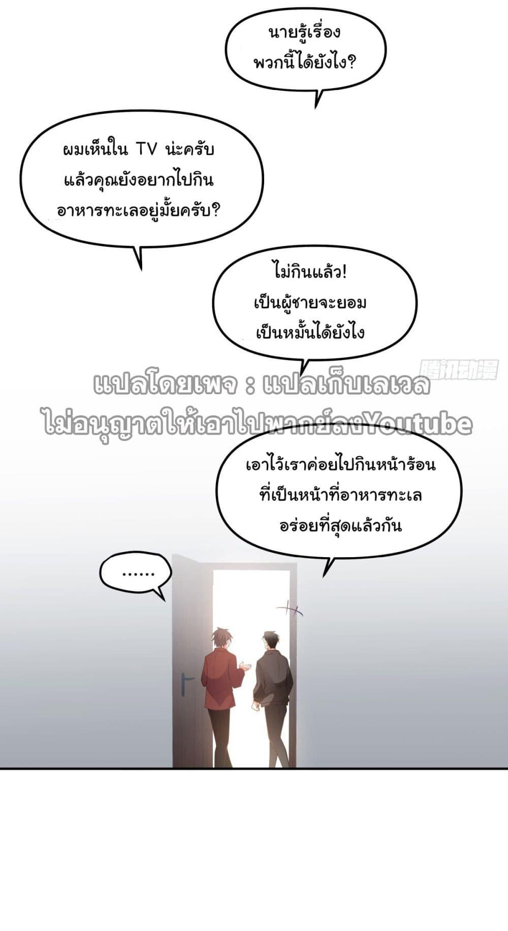 I Really Don't Want to Be Reborn ตอนที่ 50 แปลไทย รูปที่ 16