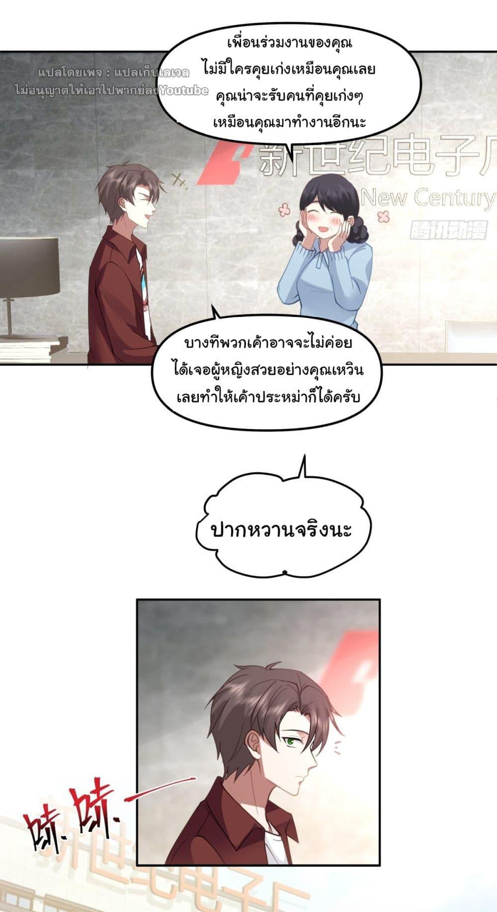 I Really Don't Want to Be Reborn ตอนที่ 50 แปลไทย รูปที่ 22