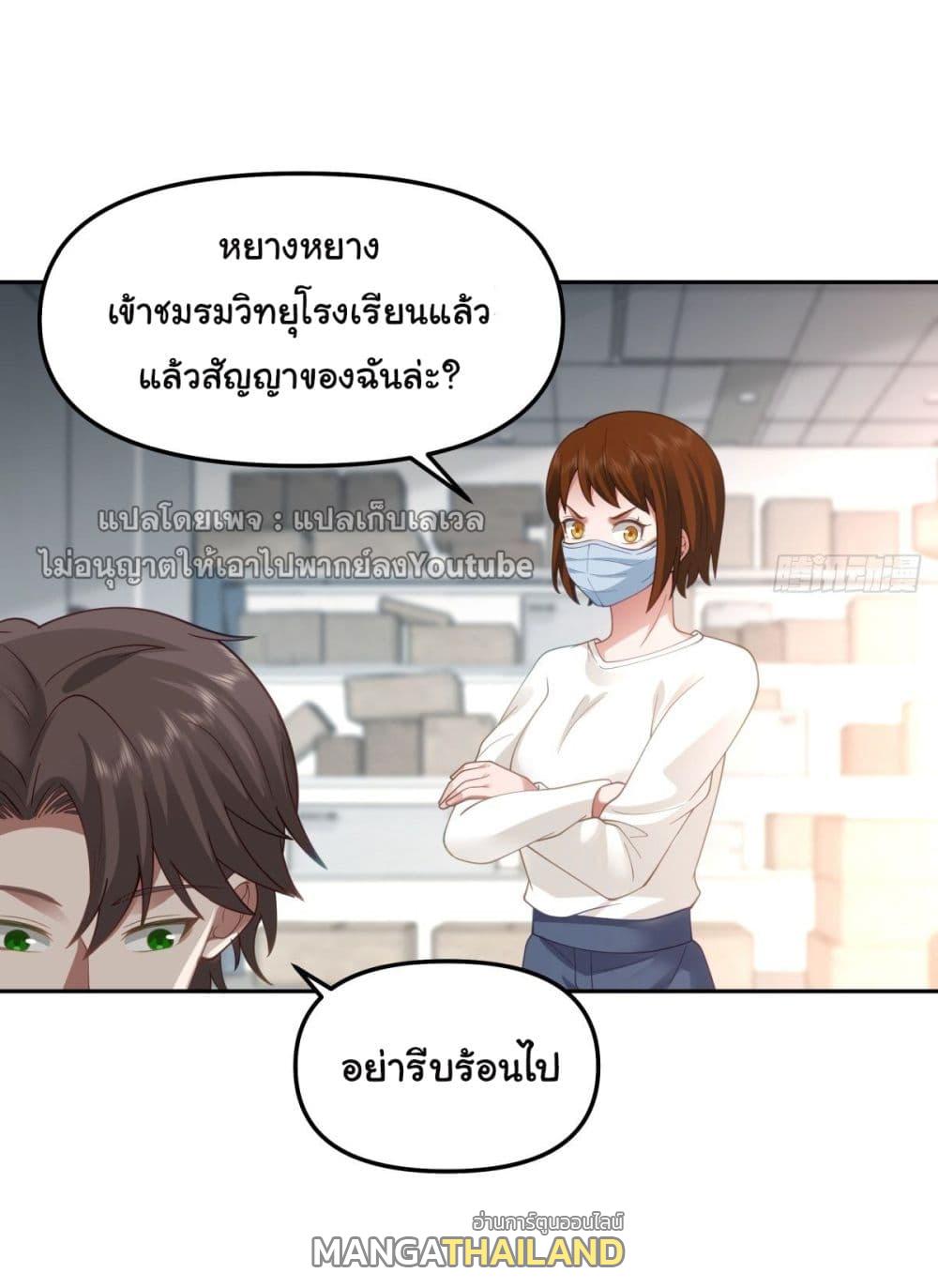 I Really Don't Want to Be Reborn ตอนที่ 50 แปลไทย รูปที่ 3