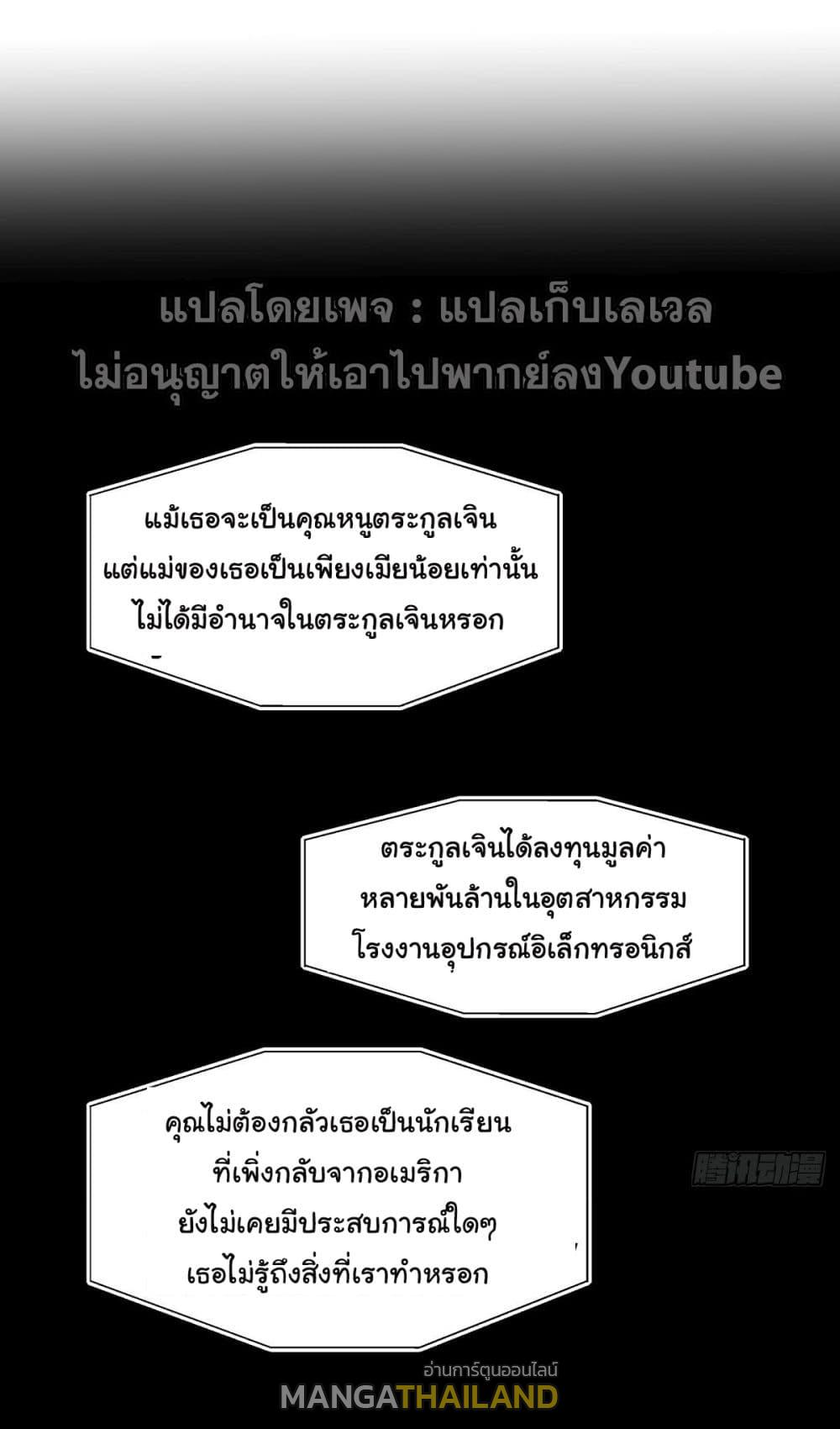 I Really Don't Want to Be Reborn ตอนที่ 50 แปลไทย รูปที่ 32