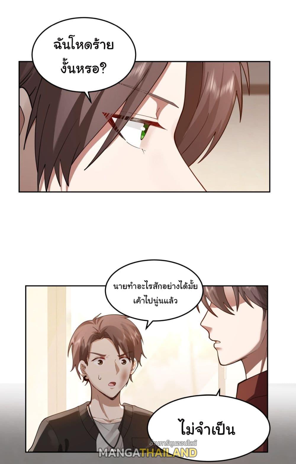 I Really Don't Want to Be Reborn ตอนที่ 51 แปลไทย รูปที่ 20