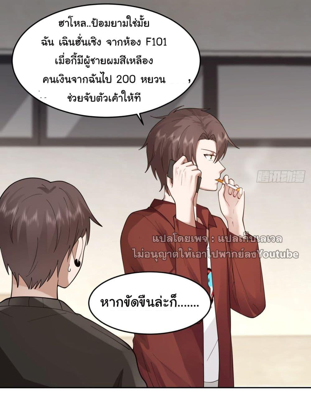 I Really Don't Want to Be Reborn ตอนที่ 51 แปลไทย รูปที่ 21