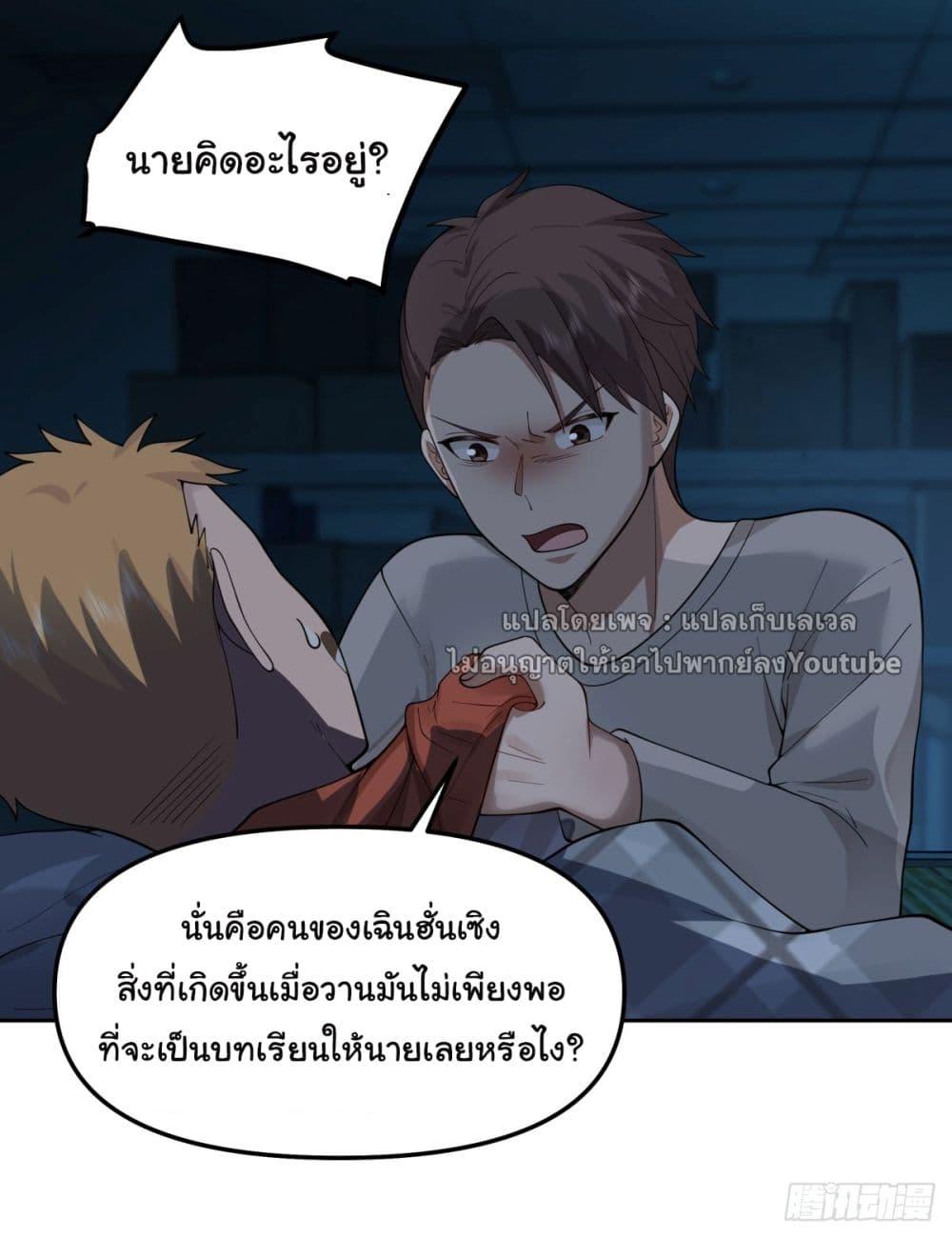 I Really Don't Want to Be Reborn ตอนที่ 51 แปลไทย รูปที่ 48