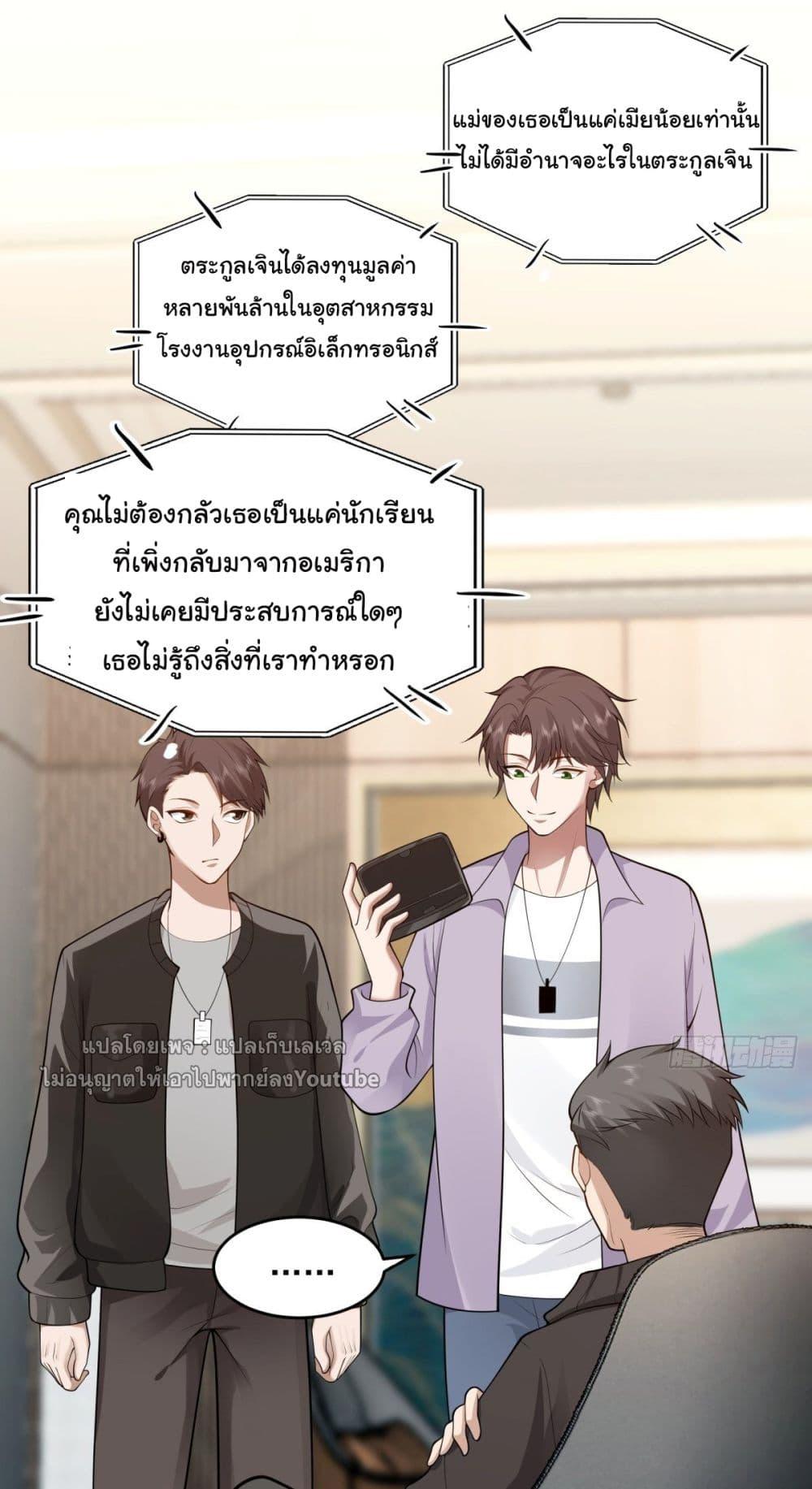 I Really Don't Want to Be Reborn ตอนที่ 52 แปลไทย รูปที่ 12