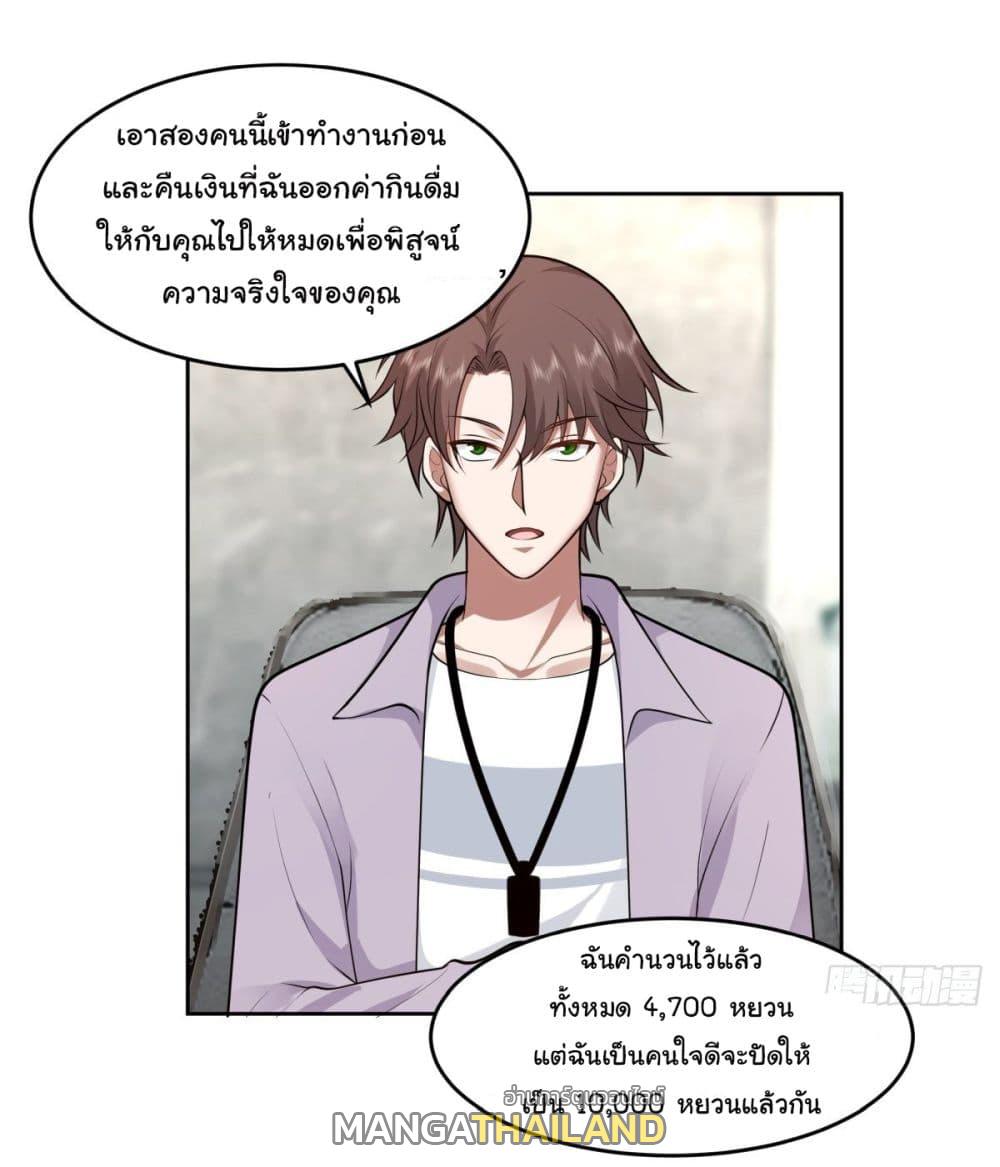 I Really Don't Want to Be Reborn ตอนที่ 52 แปลไทย รูปที่ 21