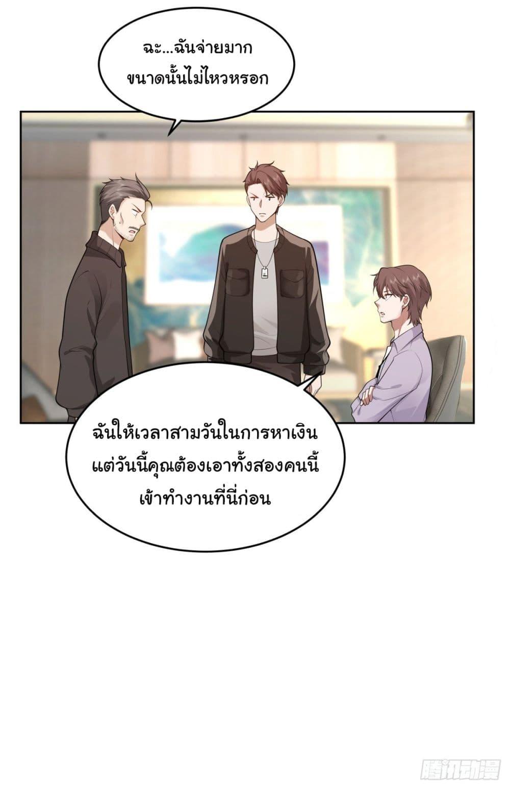 I Really Don't Want to Be Reborn ตอนที่ 52 แปลไทย รูปที่ 22