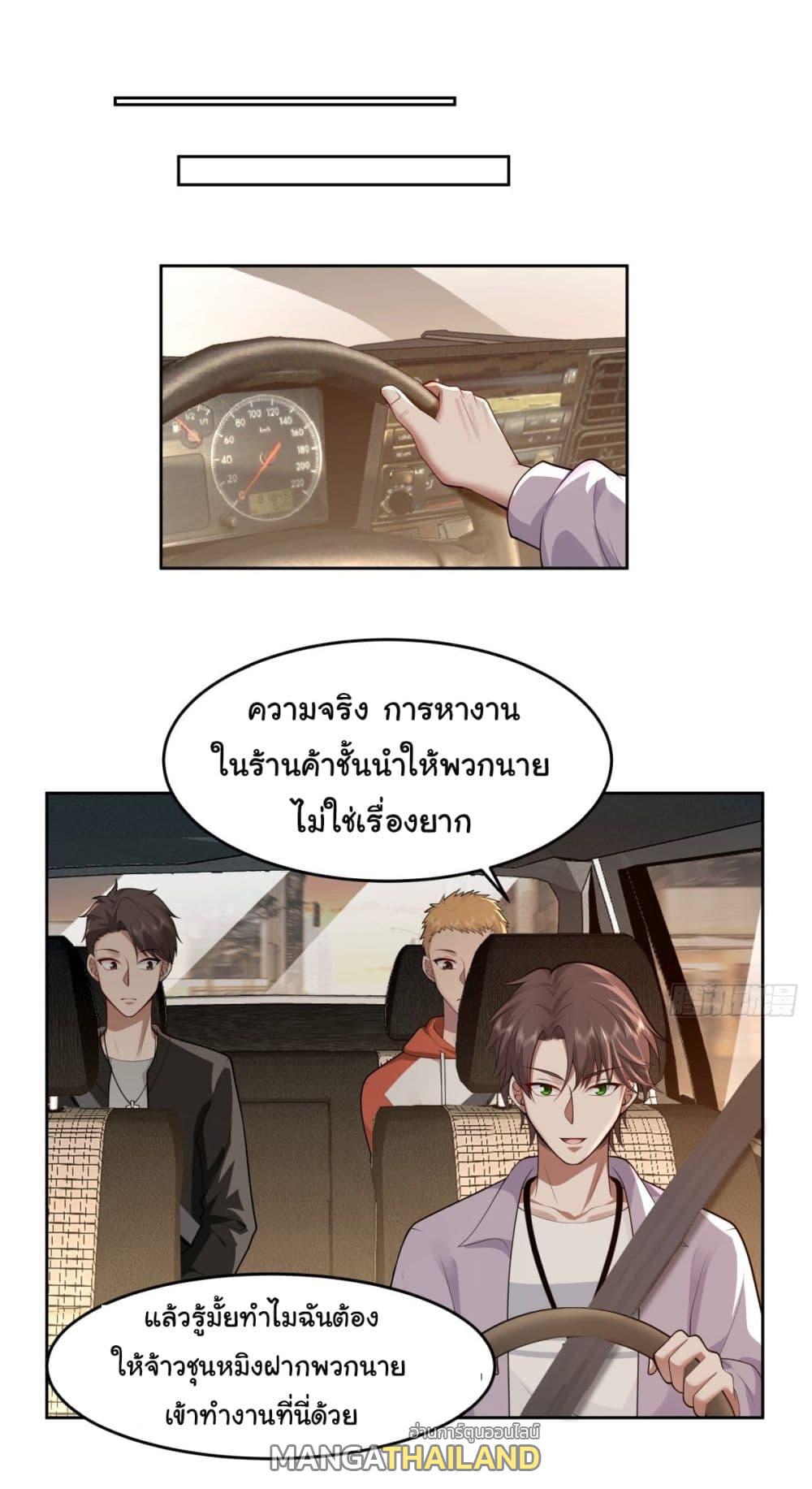 I Really Don't Want to Be Reborn ตอนที่ 52 แปลไทย รูปที่ 23