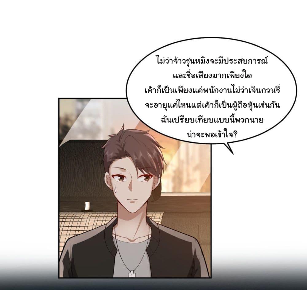 I Really Don't Want to Be Reborn ตอนที่ 52 แปลไทย รูปที่ 26