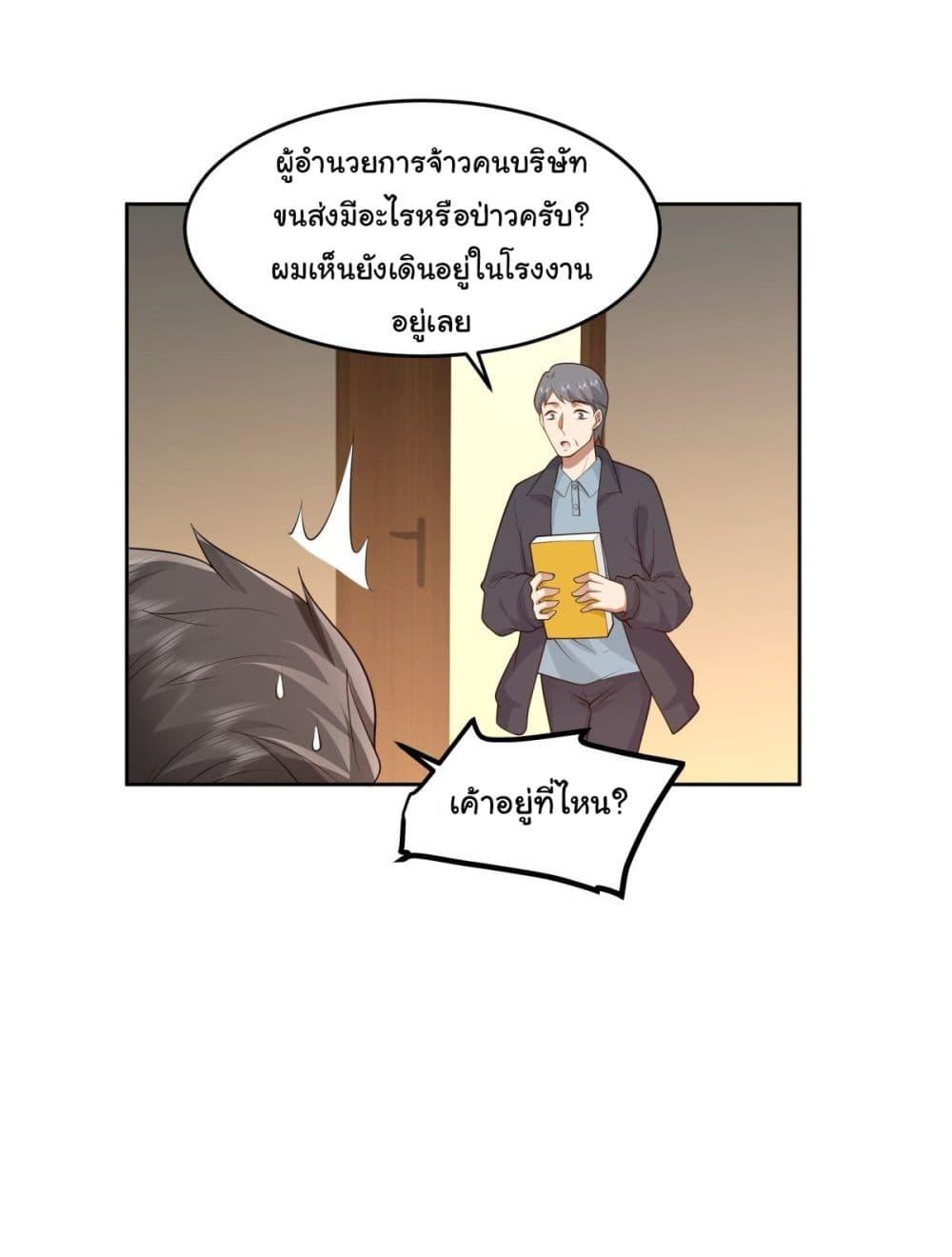 I Really Don't Want to Be Reborn ตอนที่ 52 แปลไทย รูปที่ 30