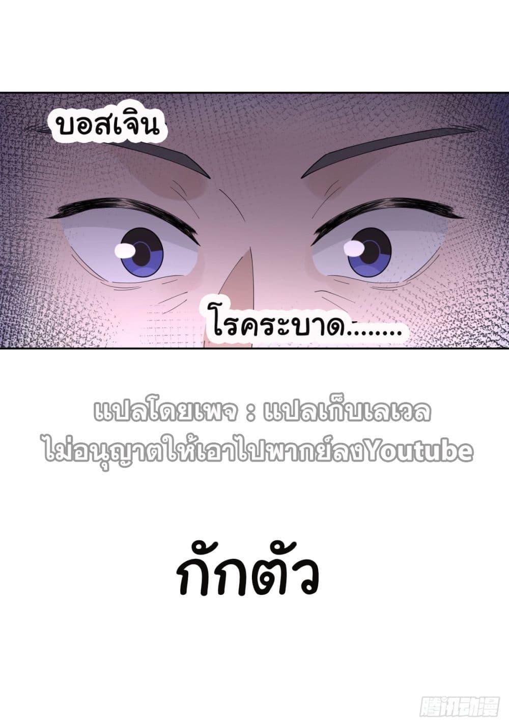 I Really Don't Want to Be Reborn ตอนที่ 52 แปลไทย รูปที่ 37