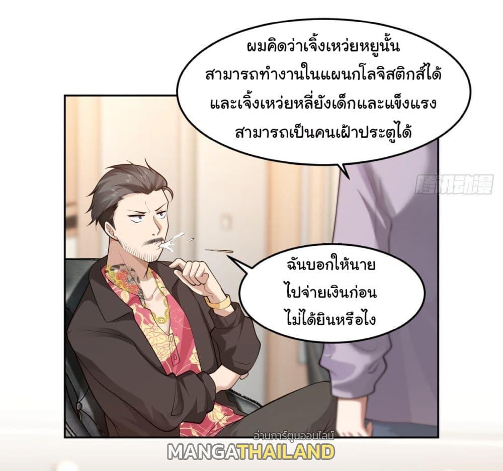 I Really Don't Want to Be Reborn ตอนที่ 52 แปลไทย รูปที่ 9