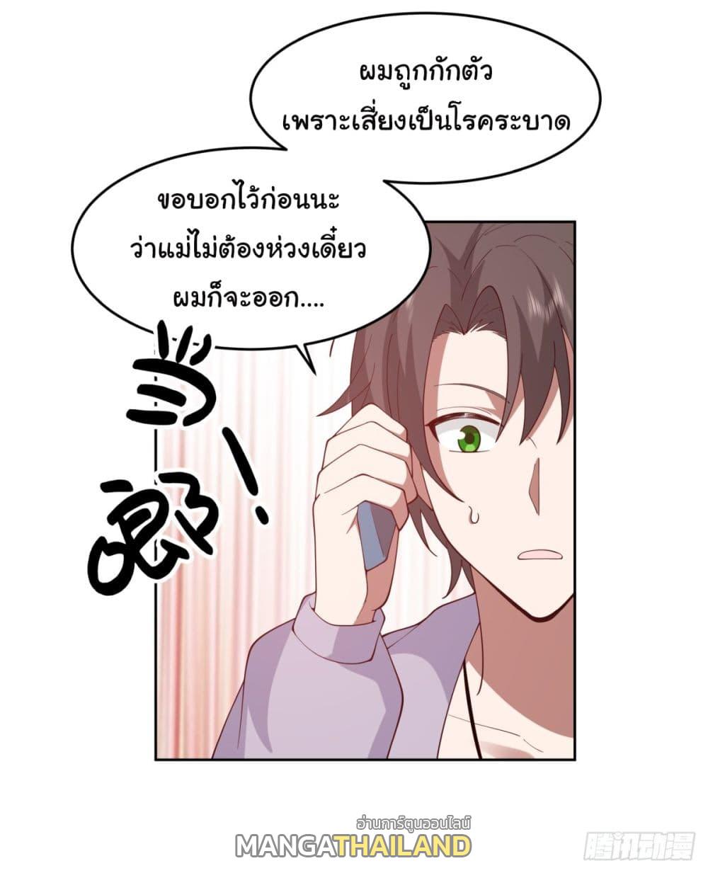 I Really Don't Want to Be Reborn ตอนที่ 53 แปลไทย รูปที่ 14