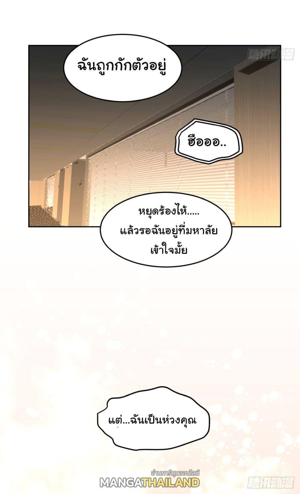 I Really Don't Want to Be Reborn ตอนที่ 53 แปลไทย รูปที่ 17