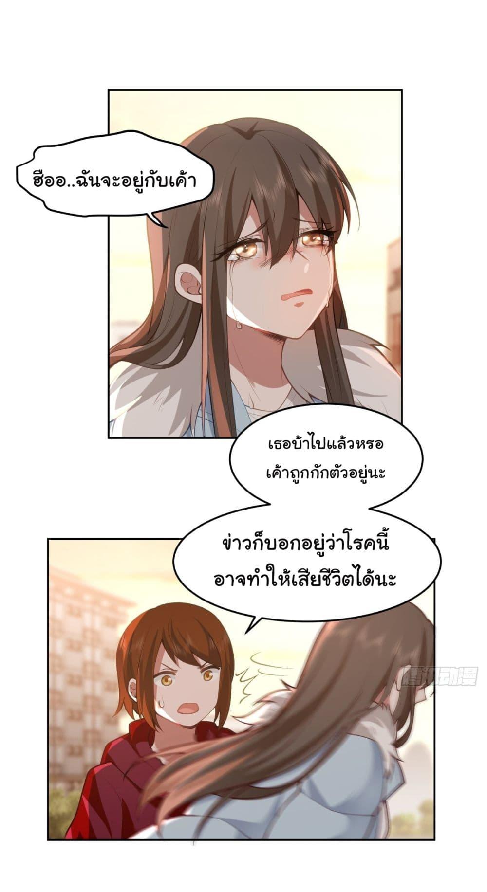 I Really Don't Want to Be Reborn ตอนที่ 53 แปลไทย รูปที่ 20