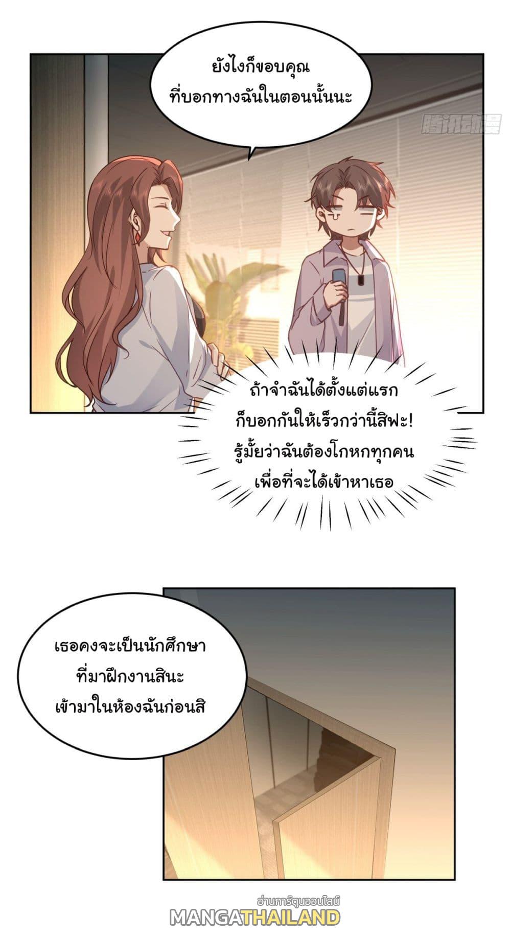 I Really Don't Want to Be Reborn ตอนที่ 53 แปลไทย รูปที่ 26