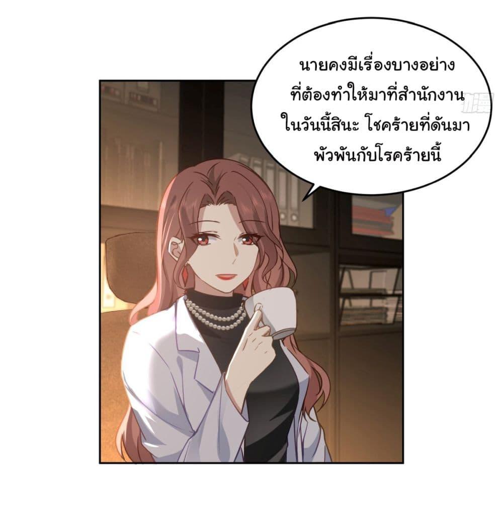 I Really Don't Want to Be Reborn ตอนที่ 53 แปลไทย รูปที่ 31