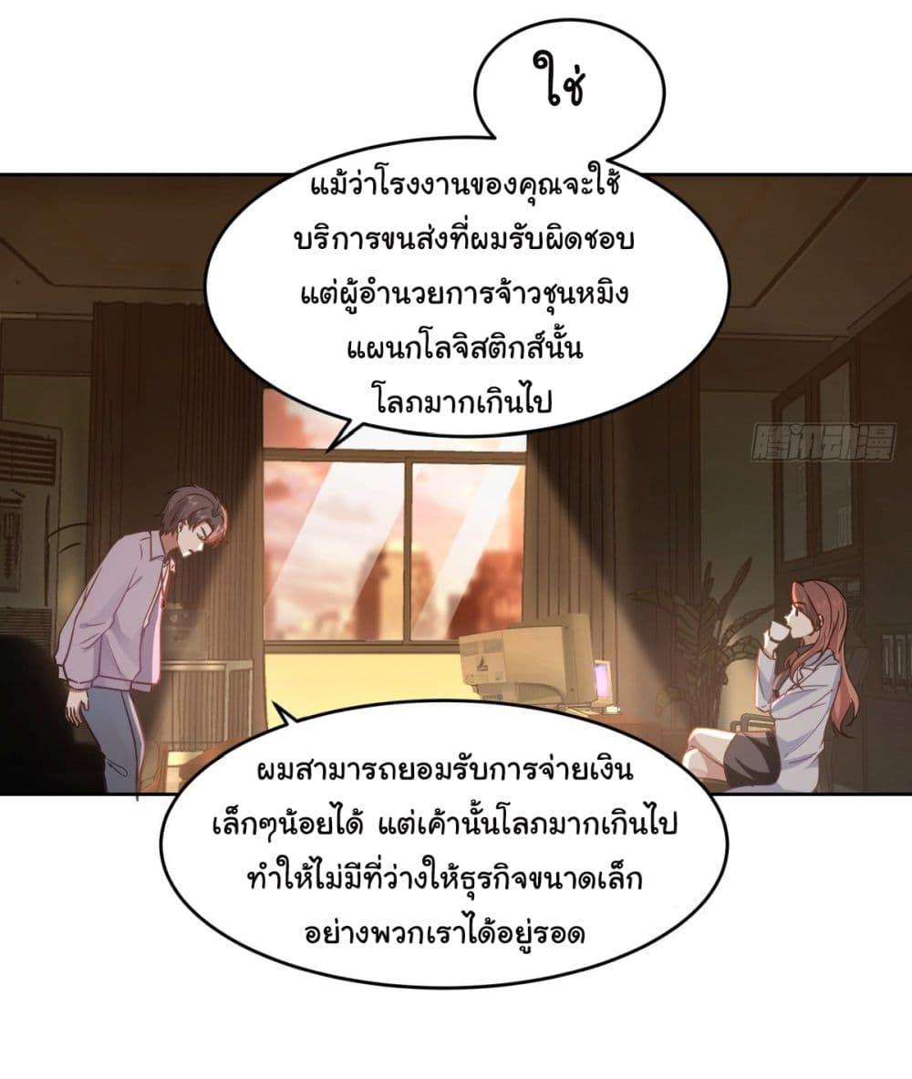 I Really Don't Want to Be Reborn ตอนที่ 53 แปลไทย รูปที่ 32