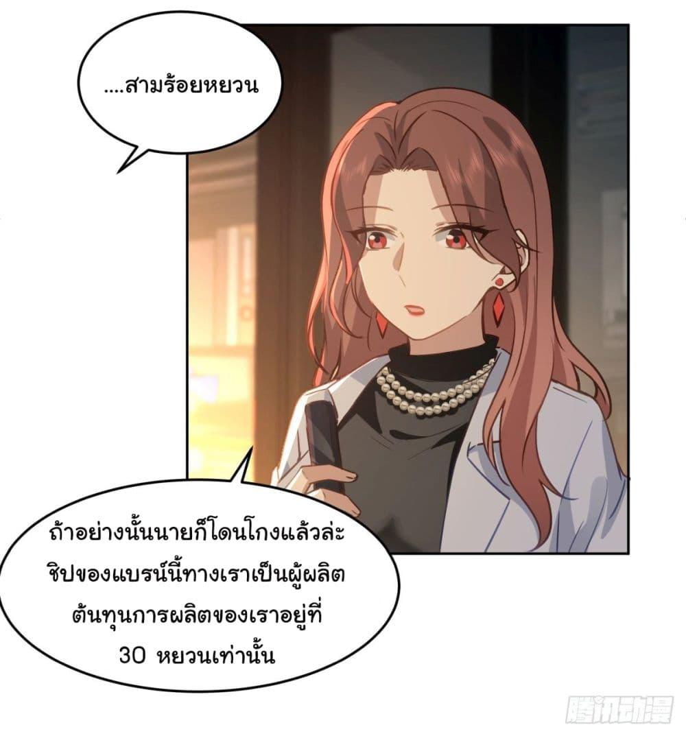 I Really Don't Want to Be Reborn ตอนที่ 53 แปลไทย รูปที่ 36