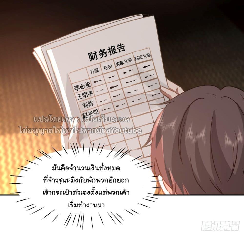 I Really Don't Want to Be Reborn ตอนที่ 53 แปลไทย รูปที่ 40