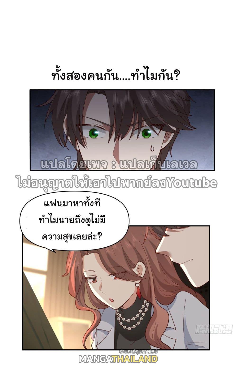 I Really Don't Want to Be Reborn ตอนที่ 54 แปลไทย รูปที่ 2