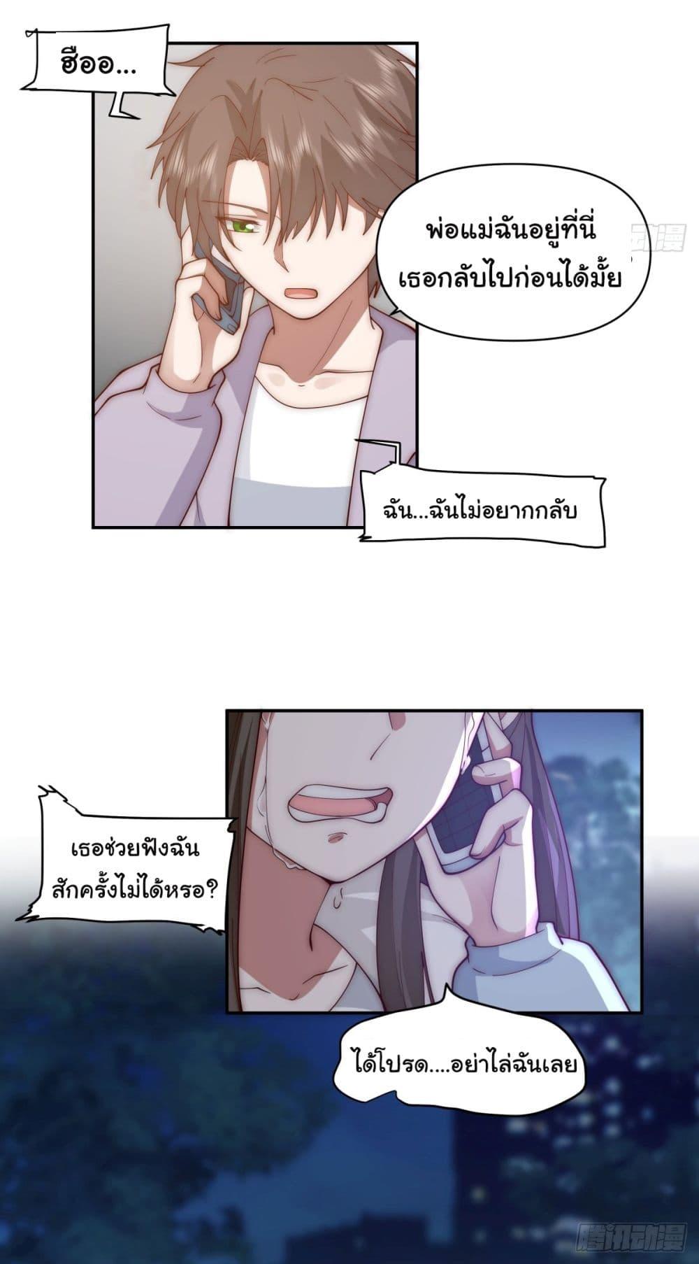 I Really Don't Want to Be Reborn ตอนที่ 54 แปลไทย รูปที่ 28