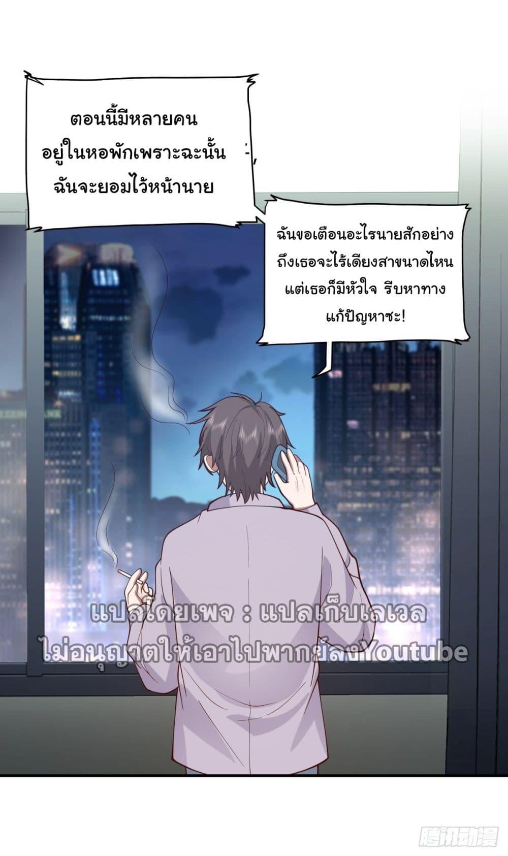 I Really Don't Want to Be Reborn ตอนที่ 55 แปลไทย รูปที่ 32