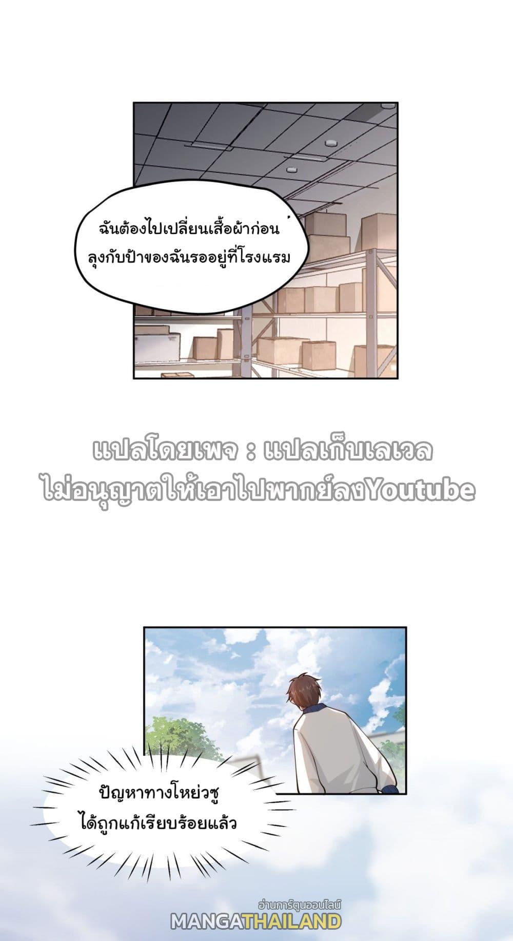 I Really Don't Want to Be Reborn ตอนที่ 56 แปลไทย รูปที่ 37