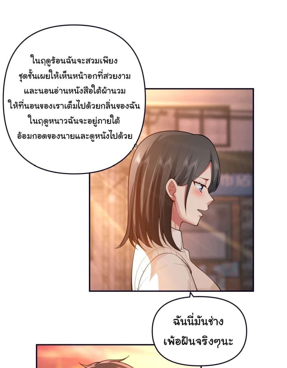 I Really Don't Want to Be Reborn ตอนที่ 57 แปลไทย รูปที่ 23