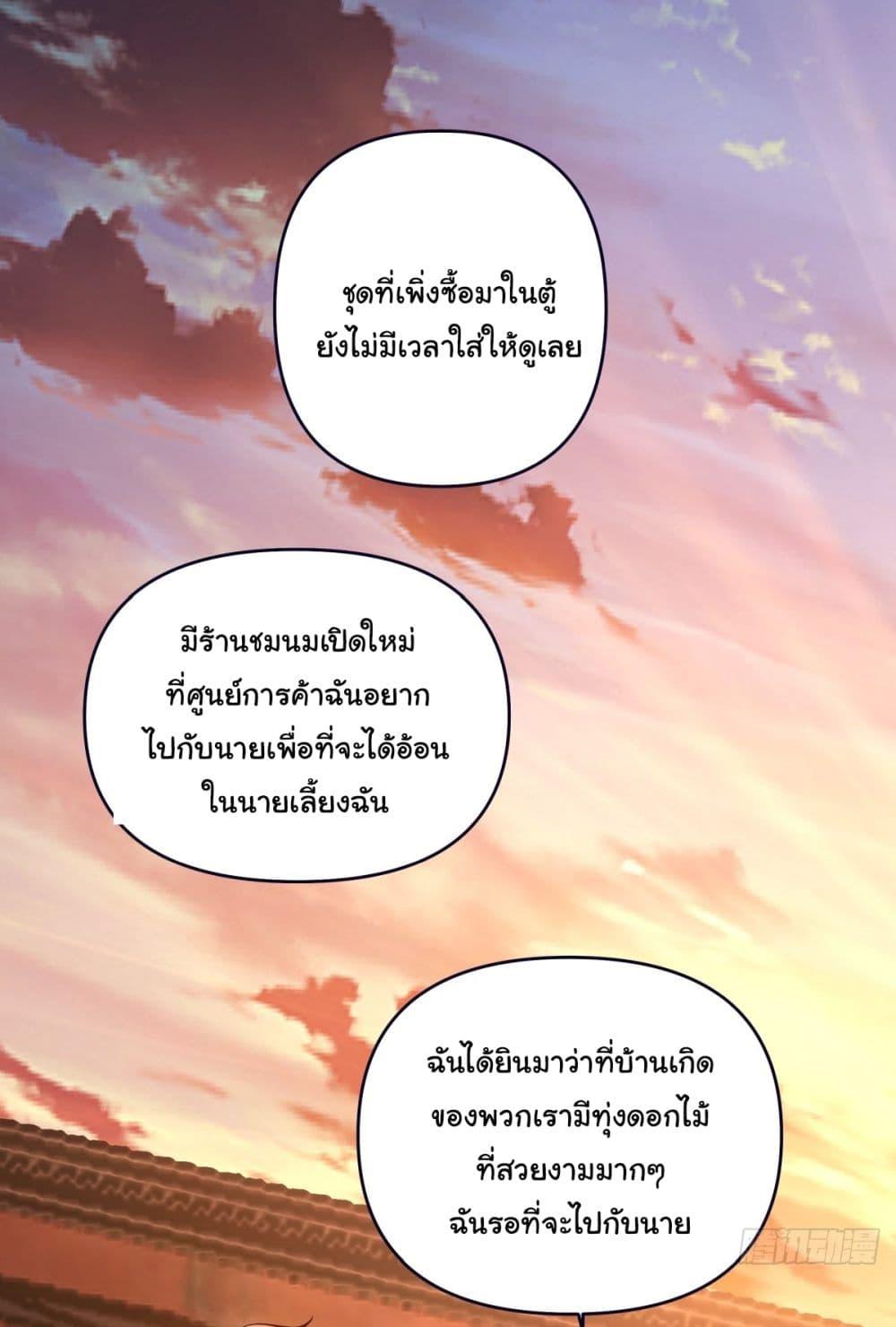 I Really Don't Want to Be Reborn ตอนที่ 57 แปลไทย รูปที่ 25