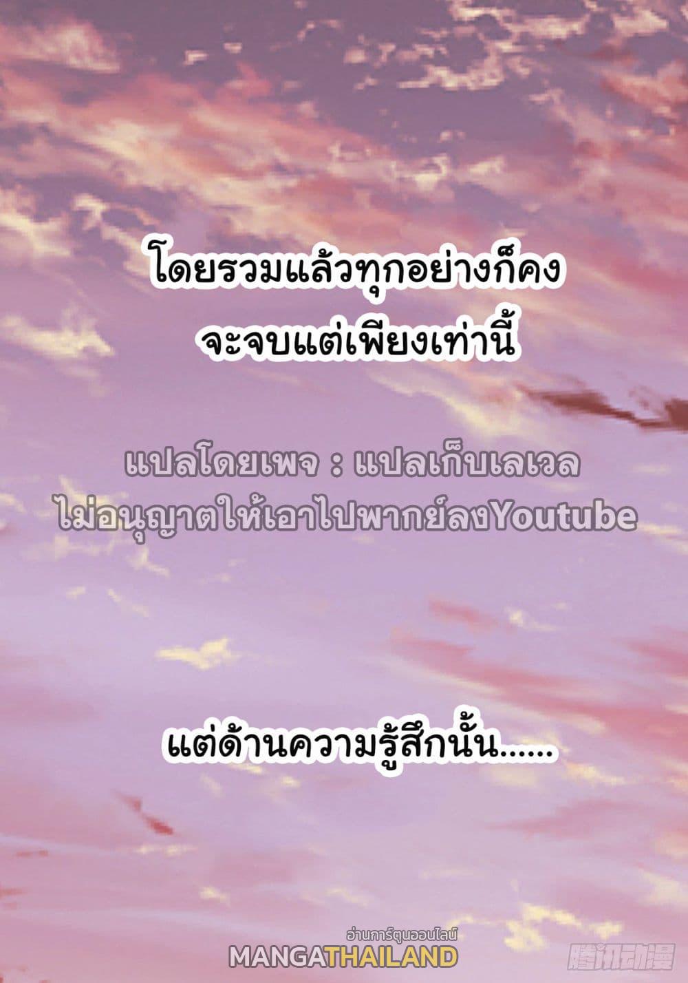 I Really Don't Want to Be Reborn ตอนที่ 57 แปลไทย รูปที่ 9