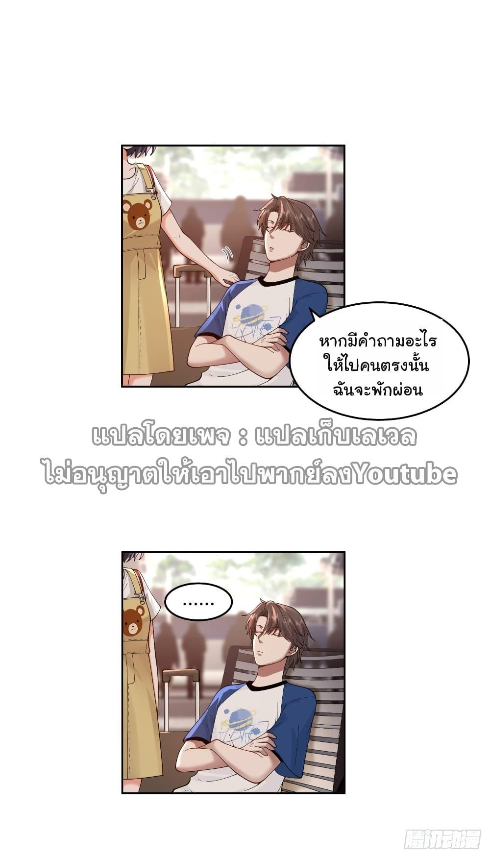 I Really Don't Want to Be Reborn ตอนที่ 58 แปลไทย รูปที่ 12