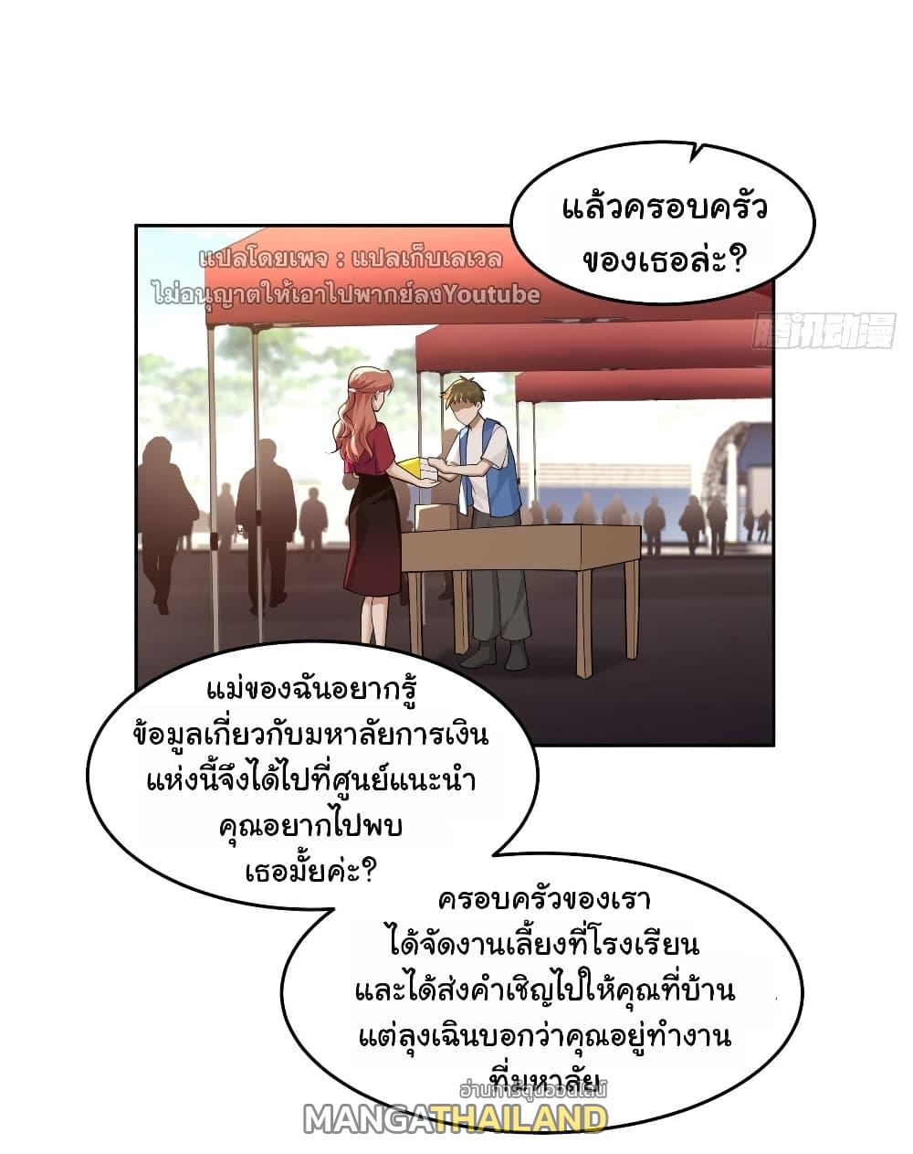 I Really Don't Want to Be Reborn ตอนที่ 58 แปลไทย รูปที่ 18