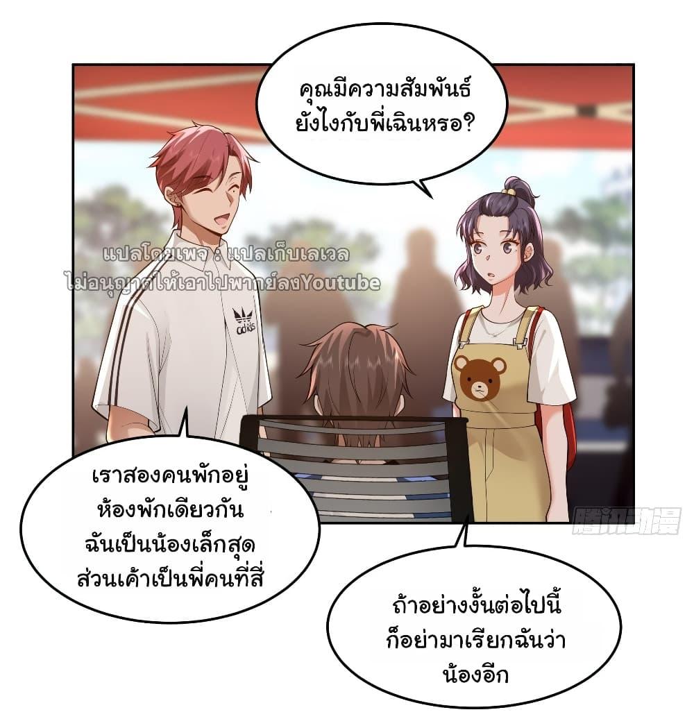 I Really Don't Want to Be Reborn ตอนที่ 58 แปลไทย รูปที่ 24