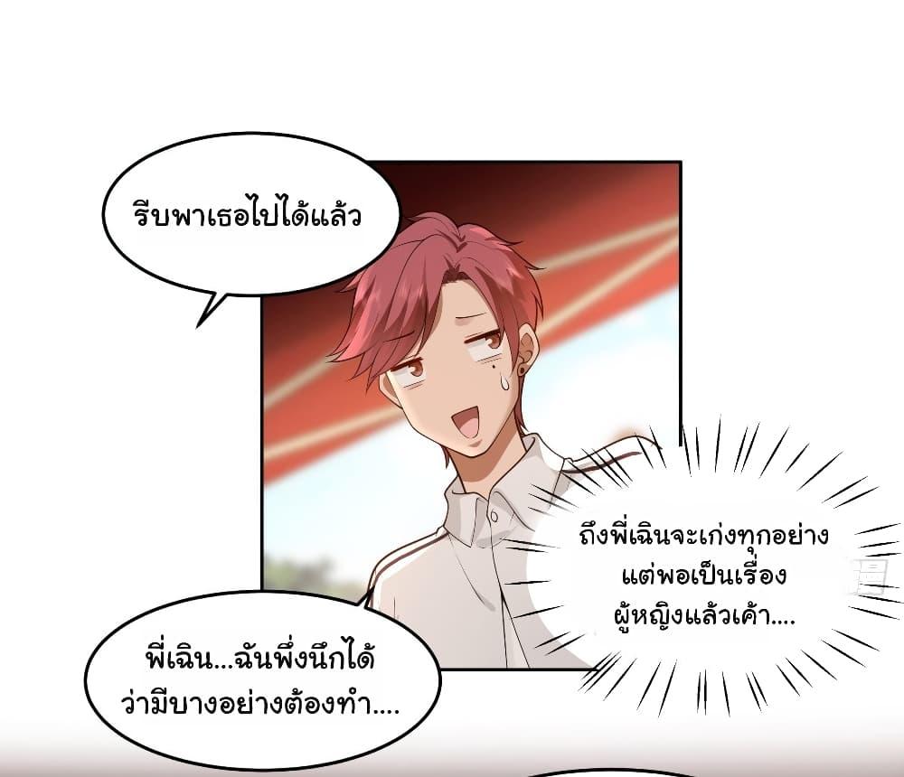 I Really Don't Want to Be Reborn ตอนที่ 58 แปลไทย รูปที่ 27