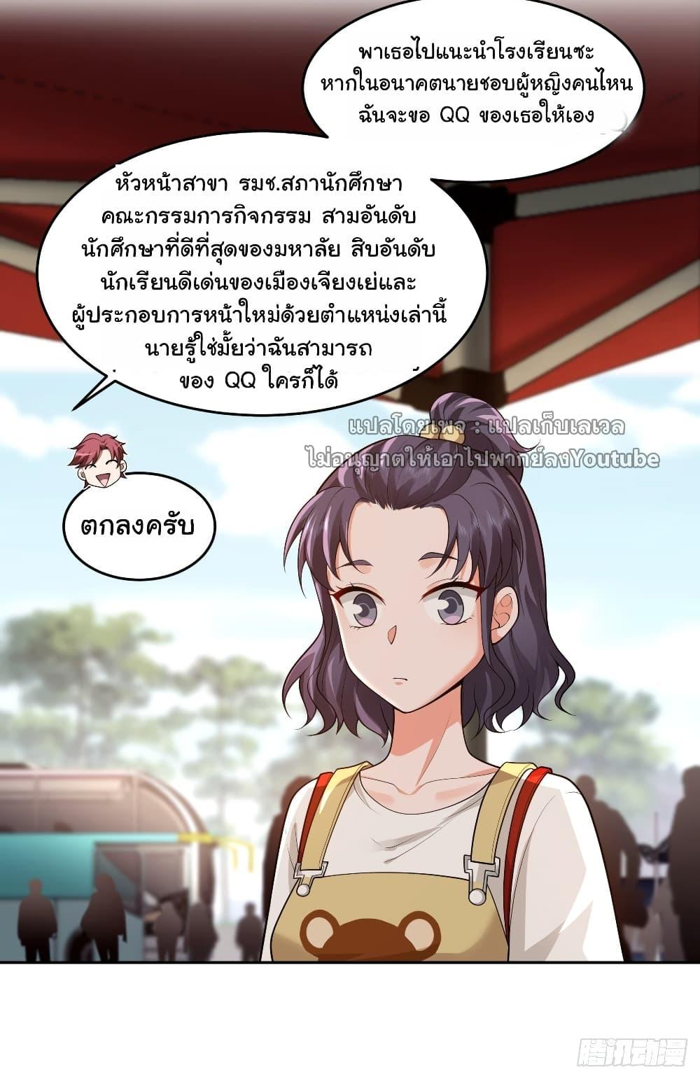 I Really Don't Want to Be Reborn ตอนที่ 58 แปลไทย รูปที่ 28