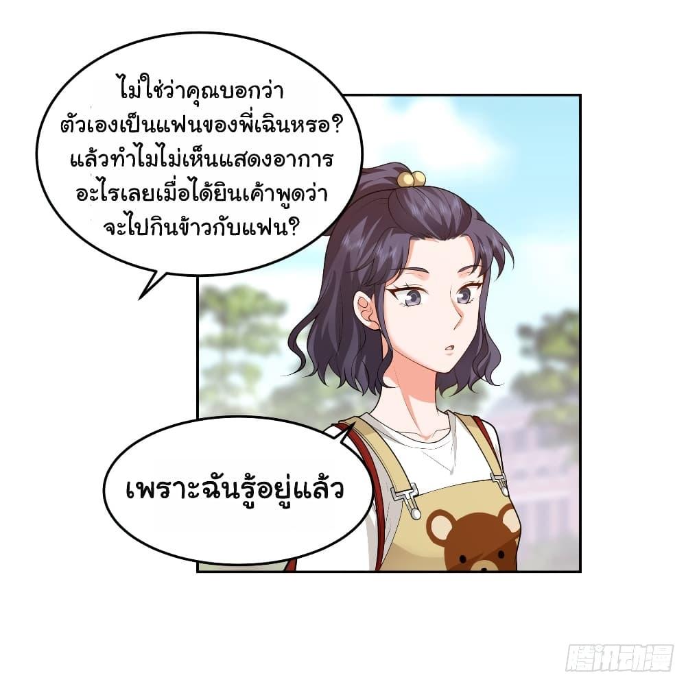 I Really Don't Want to Be Reborn ตอนที่ 58 แปลไทย รูปที่ 31