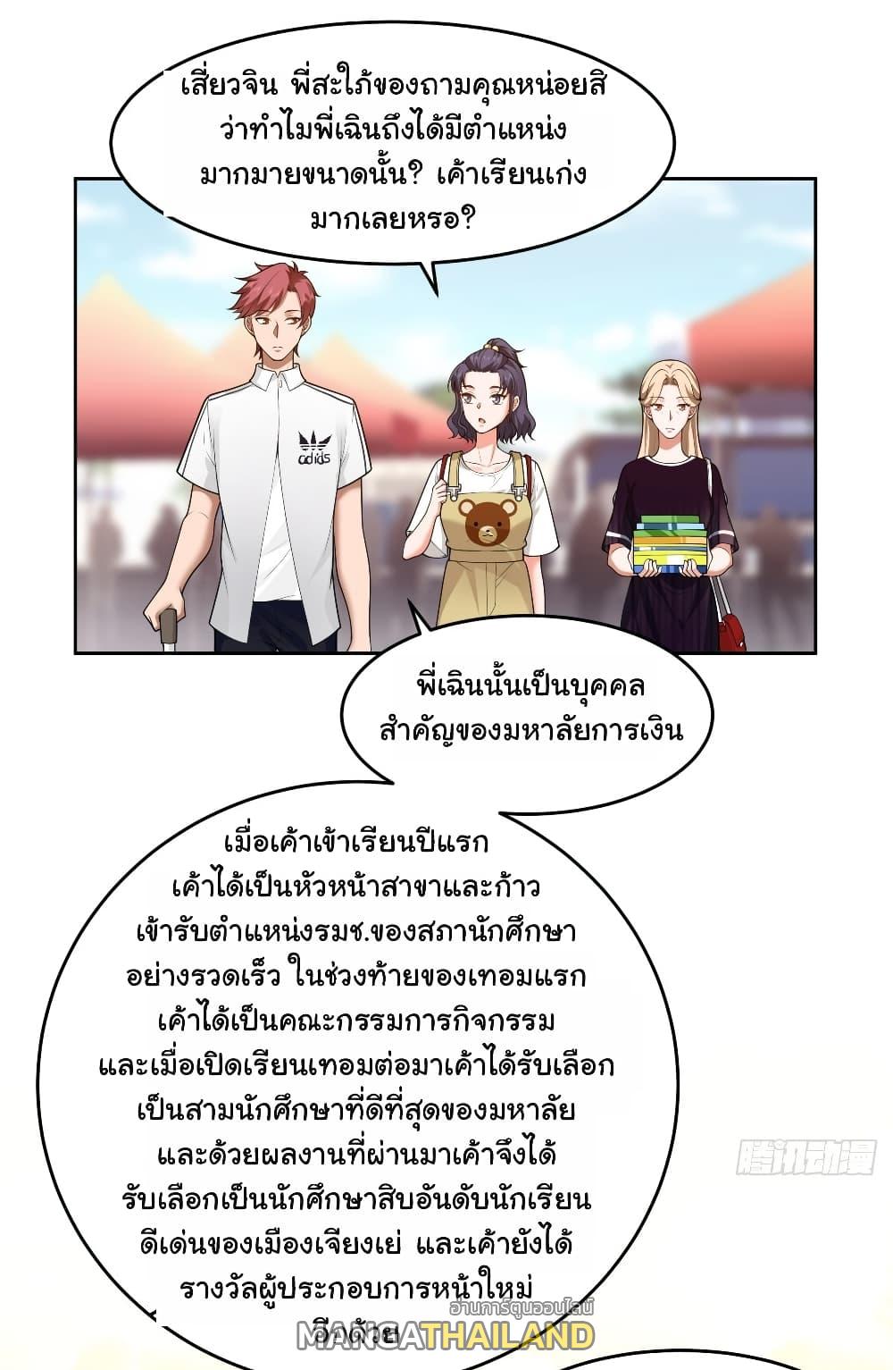 I Really Don't Want to Be Reborn ตอนที่ 58 แปลไทย รูปที่ 33