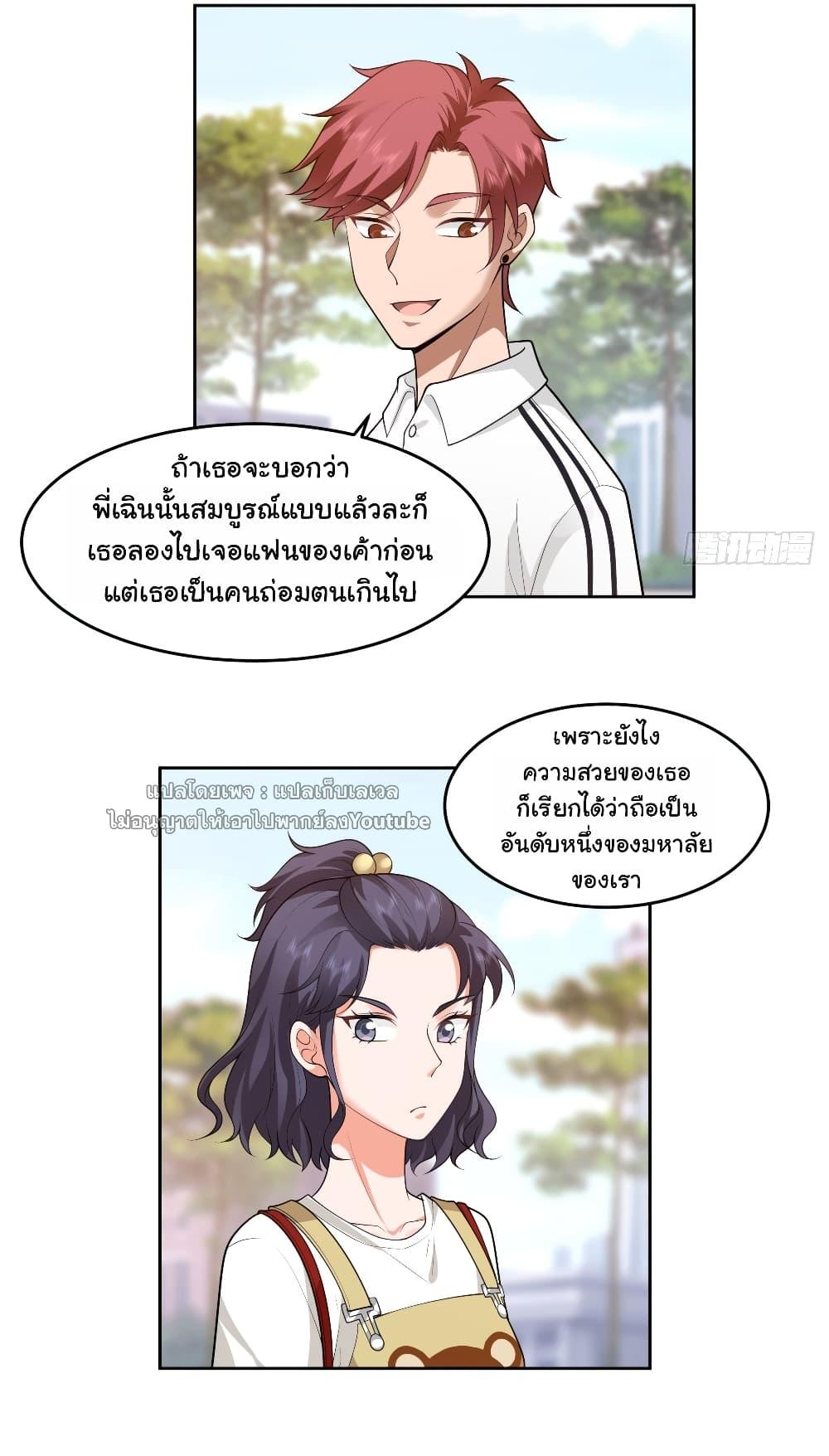 I Really Don't Want to Be Reborn ตอนที่ 58 แปลไทย รูปที่ 36